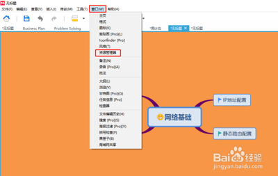 XMind思维导图怎么导入图标?