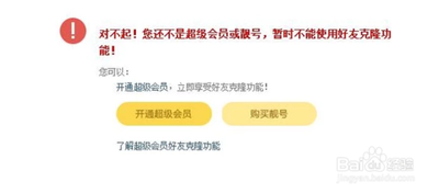 如何免费使用QQ会员好友克隆功能