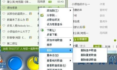 QQ音乐怎么删掉重复的歌曲