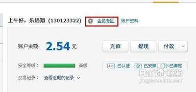 点亮财付通VIP会员图标方法