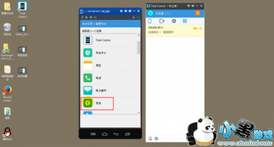 Total Control电脑控制手机软件的热点怎么设置