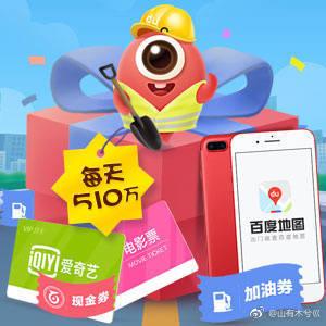 百度地图app怎么参与五一消堵大作战活动?