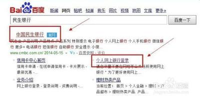 民生银行网上银行如何进行登录操作