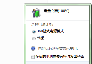 笔记本电池显示红叉怎么办