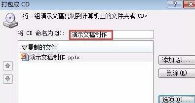 怎么打包PPT 幻灯片?