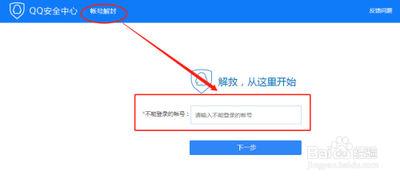 qq安全中心如何解除qq保护模式