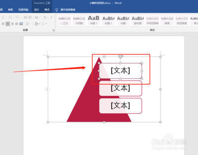 word中smartart如何更改文字