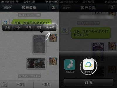 微云收藏与微云的区别?微云收藏怎么使用? 微云收藏与微云的区别?微云收藏怎么使用?