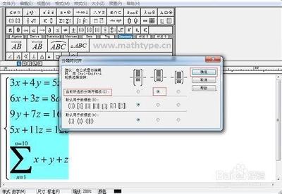 MathType大括号公式有空行怎么办