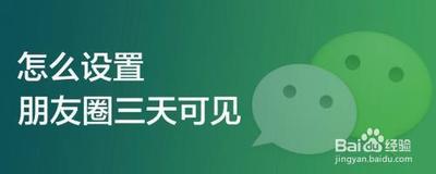安卓微信怎么向朋友仅展现3天内朋友圈？