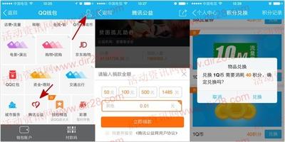 QQ钱包捐款腾讯公益,怎么获得积分?