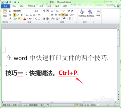 Word2013中快速打印文档的方法