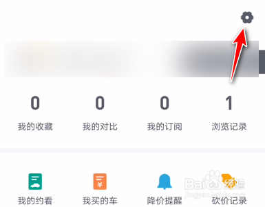 瓜子二手车app中的缓存怎么快速清除? 瓜子二手车app中的缓存怎么快速清除?