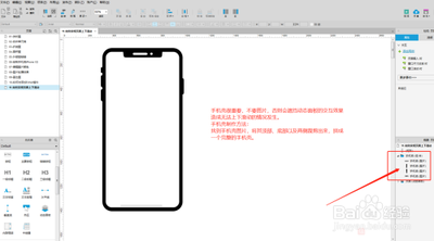Axure 8.0中怎么制作手机上下滑动效果?