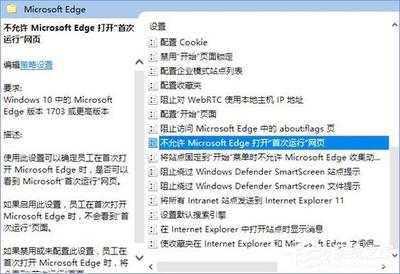 Win10升级怎么禁止弹出Edge浏览器的欢迎界面? Win10升级怎么禁止弹出Edge浏览器的欢迎界面?