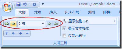 设置Word 2007目录与页码之间的前导符样式