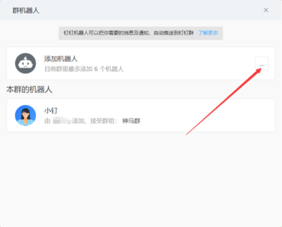钉钉群机器人在哪? 钉钉添加群机器人的技巧 钉钉群机器人在哪? 钉钉添加群机器人的技巧