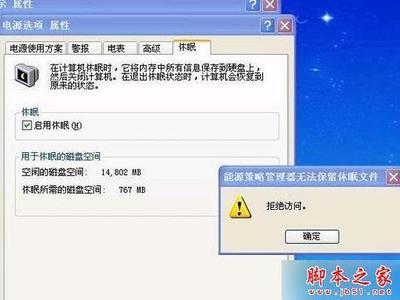 WinXP系统怎么启用休眠功能却"拒绝访问"