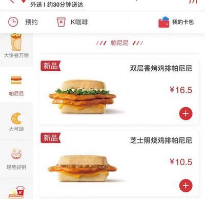 肯德基app怎么添加新的收货地址?