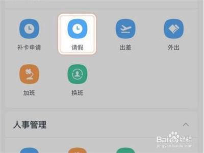 钉钉app如何取消请假?钉钉请假撤销方法介绍
