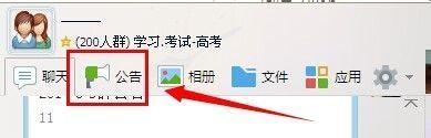 QQ群怎么设置公告置顶