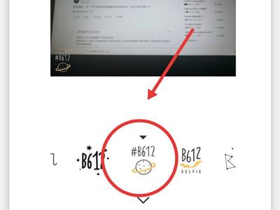 B612怎么换水印?