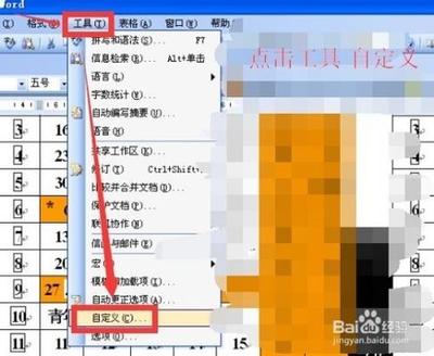 WORD显示全屏如何退出