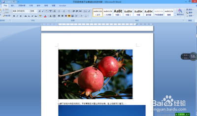 word2007插入图片如何批量压缩图片