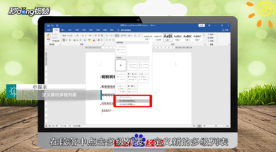 word多级目录自动生成方法