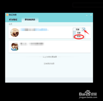 QQ群拒绝此人加群怎么设置 QQ群拒绝此人加群怎么设置