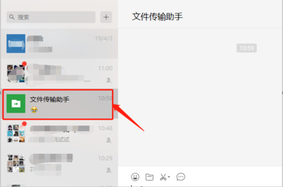 如何用文件传输助手将微信中的文件传到电脑上