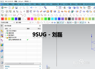 ugnx11.0怎么设置经典工具条?