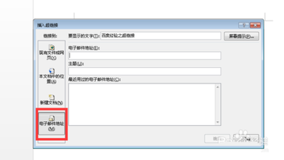 Word文档怎么添加电子邮箱超链接?