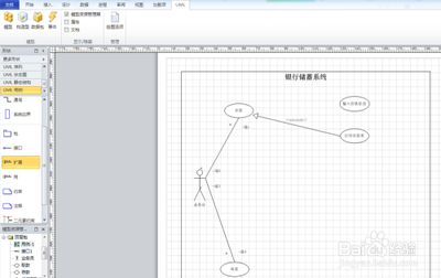 VISIO怎么给UML用例图添加Include关系?