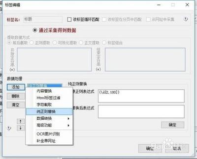 火车头采集器怎么设置正则过滤数字