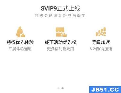 QQ超级会员1级能加多少好友