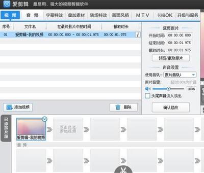 爱剪辑怎么将视频垂直翻转90&deg;?