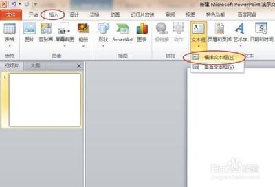 PPT段落行距怎么设置?