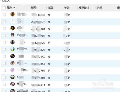 qq黑名单分组怎么恢复