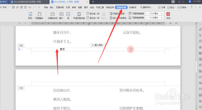 WPSword文档插入页码的方法