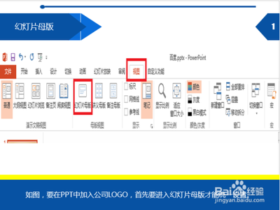 PPT中如何给每页幻灯片添加公司logo?