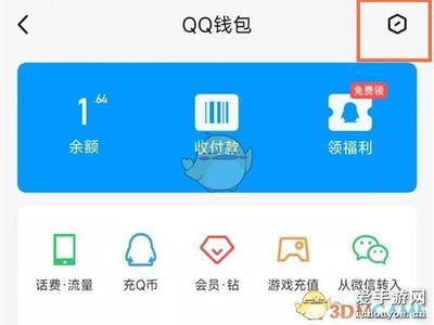 如何使用qq钱包充值流量