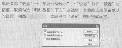 excel2013做分级显示的方法