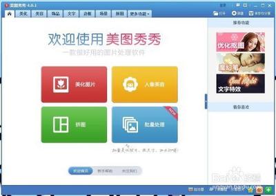 美图秀秀怎么给图片添加光亮效果? 美图秀秀怎么给图片添加光亮效果?
