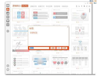 PPT怎么用素材夹