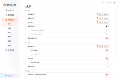 qq拼音大五码快捷键是什么?