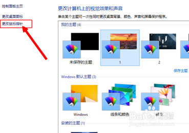 win10怎么更改鼠标电脑触摸屏设置
