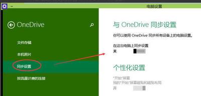 Win10 OneDrive总是自动开启怎么办？Win10关闭OneDrive的方法