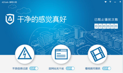 adsafe净网大师安全吗 adsafe净网大师安全吗