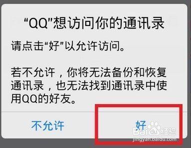 qq云端通讯录怎么导入手机号码进行备份